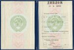 Диплом ВУЗа (с приложением) образца до 1996 года по цене 18000 рублей