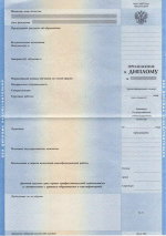 Приложение к диплому (при покупке отдельно) по цене 15000 рублей